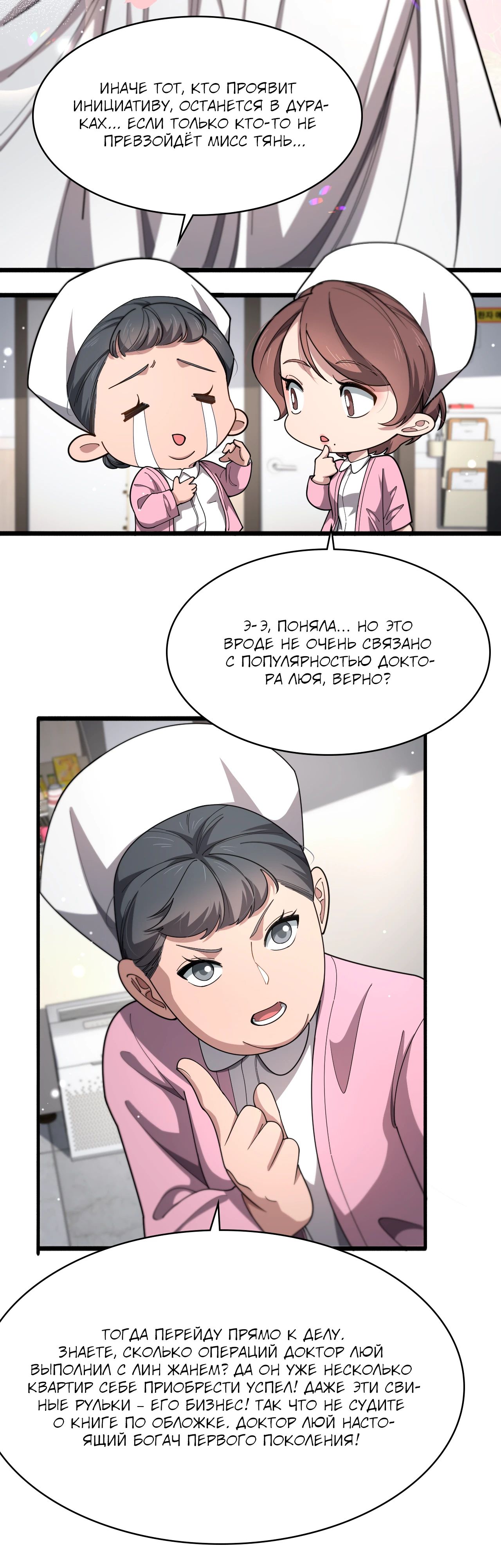 Манга Великий доктор Лин Жань - Глава 267 Страница 4