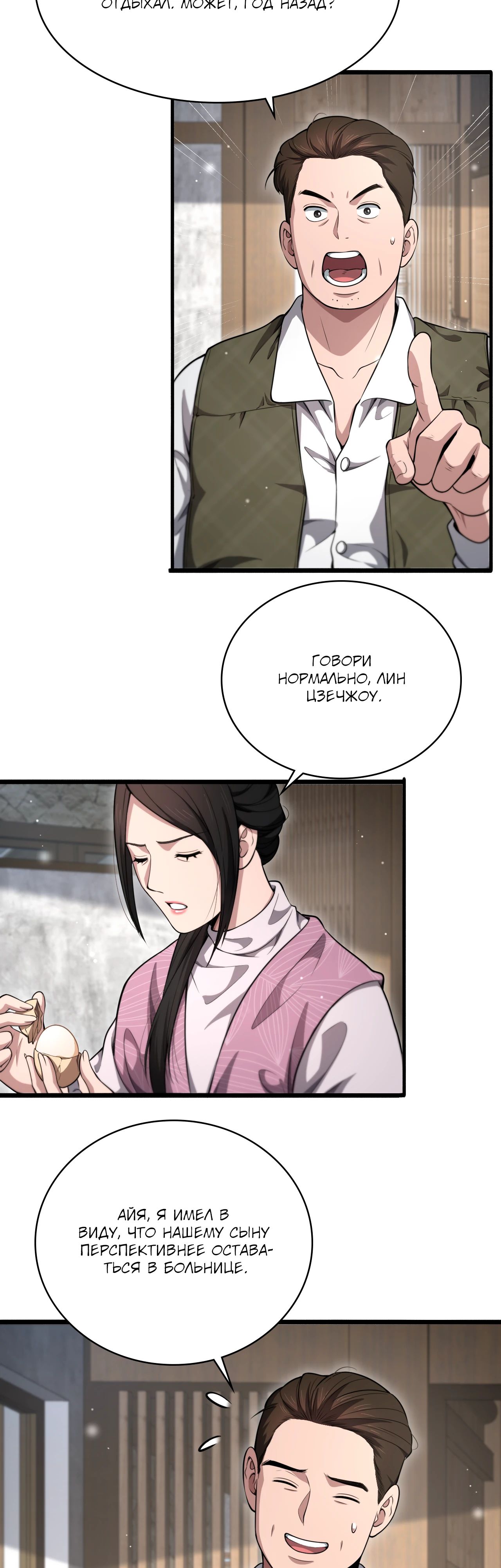 Манга Великий доктор Лин Жань - Глава 267 Страница 19