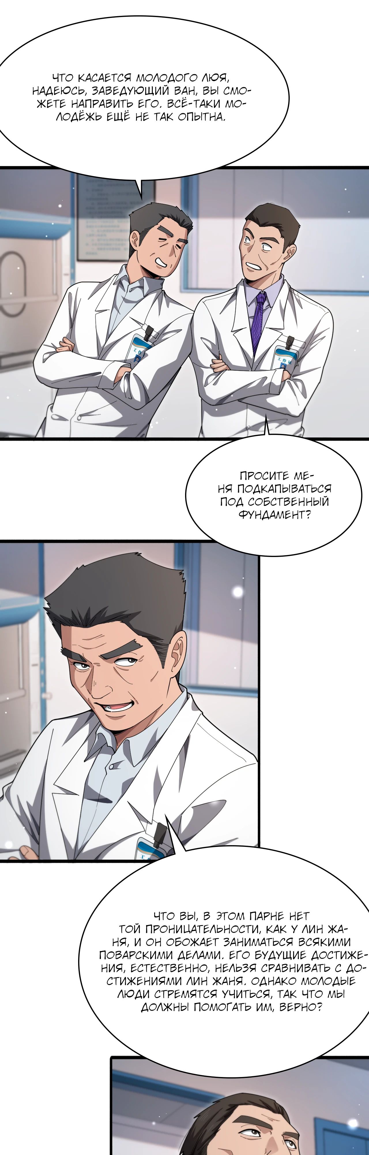 Манга Великий доктор Лин Жань - Глава 267 Страница 9