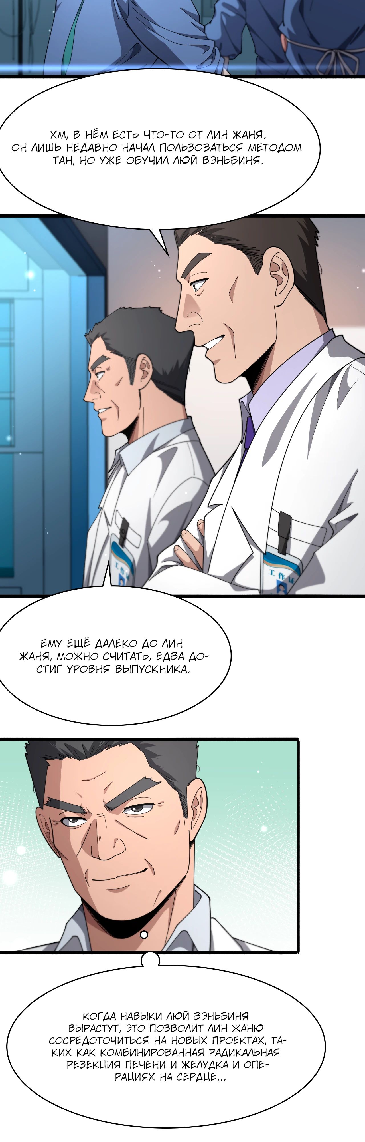Манга Великий доктор Лин Жань - Глава 267 Страница 8