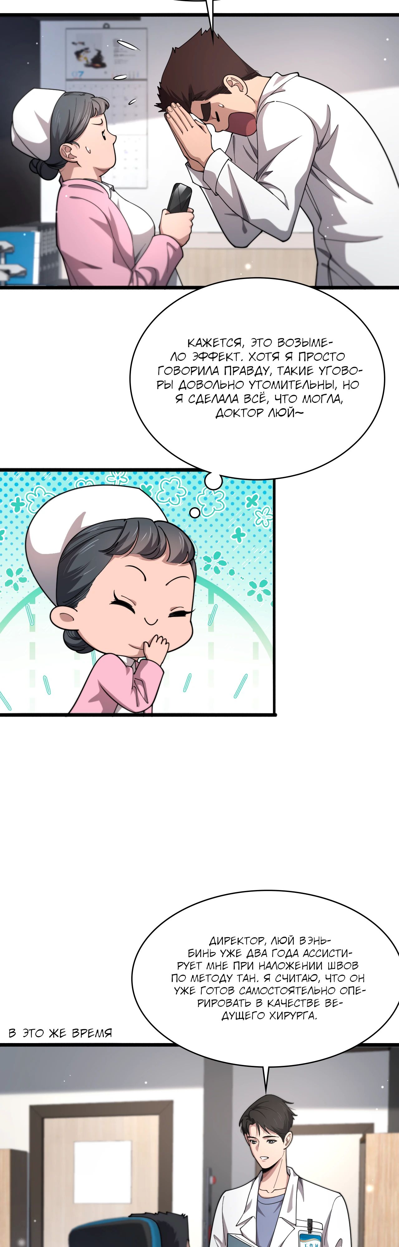 Манга Великий доктор Лин Жань - Глава 267 Страница 6