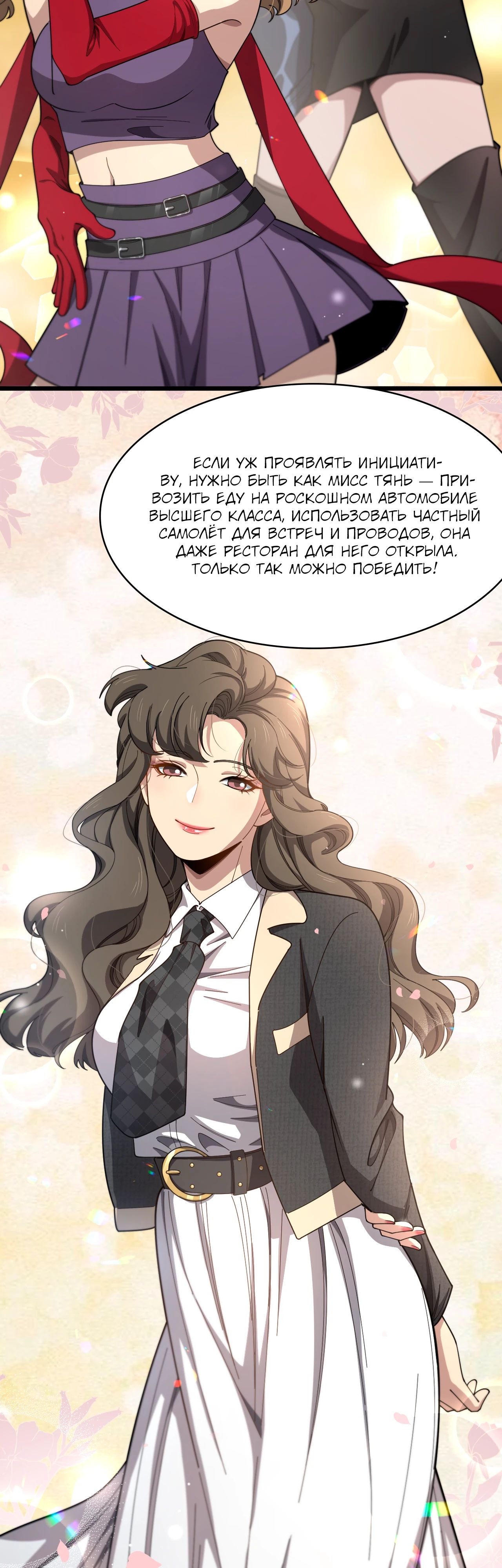 Манга Великий доктор Лин Жань - Глава 267 Страница 3