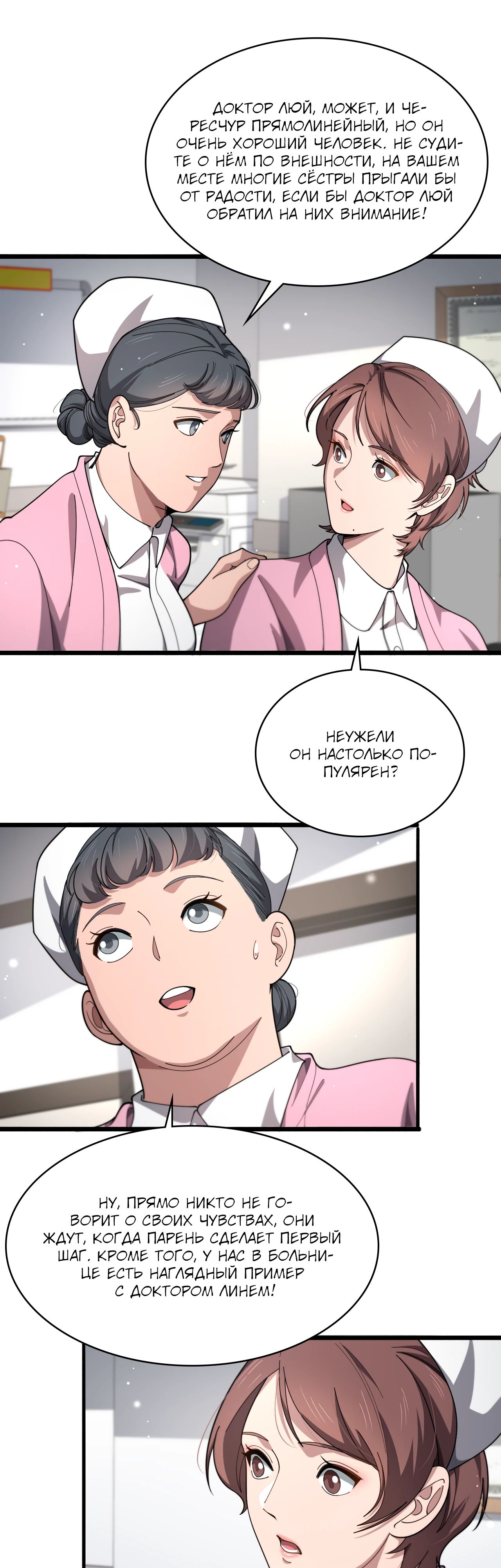 Манга Великий доктор Лин Жань - Глава 267 Страница 1