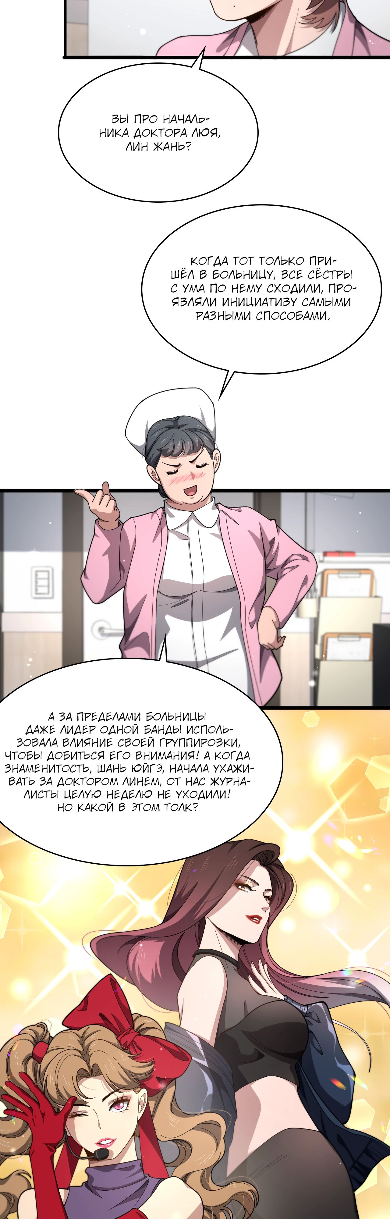 Манга Великий доктор Лин Жань - Глава 267 Страница 2