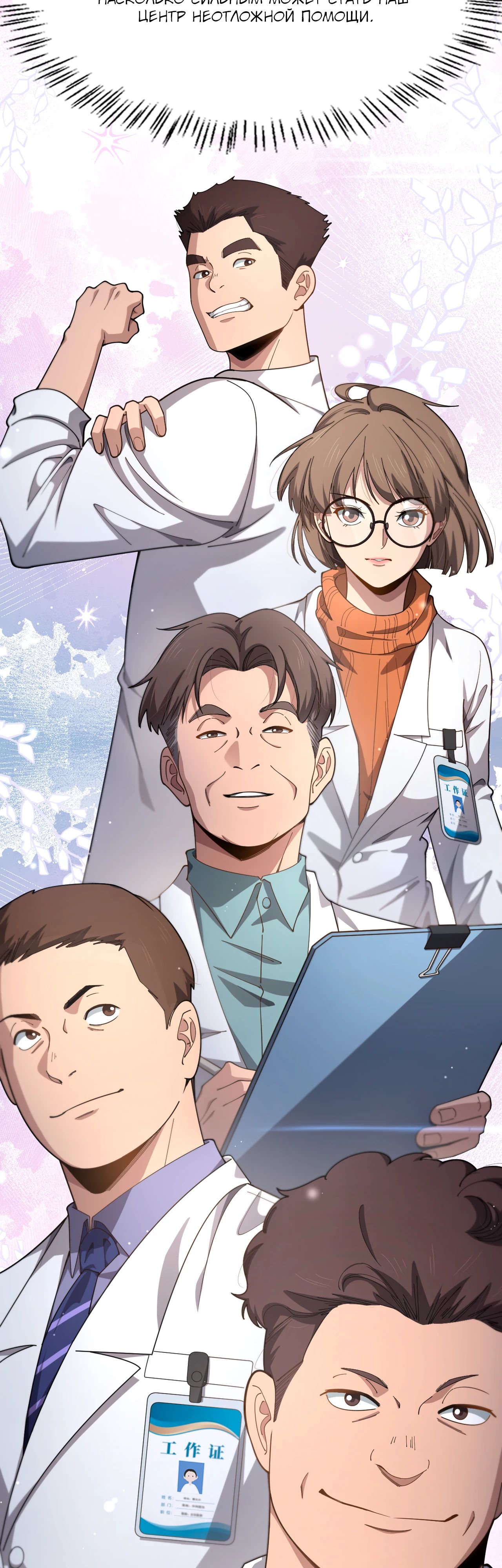 Манга Великий доктор Лин Жань - Глава 267 Страница 14