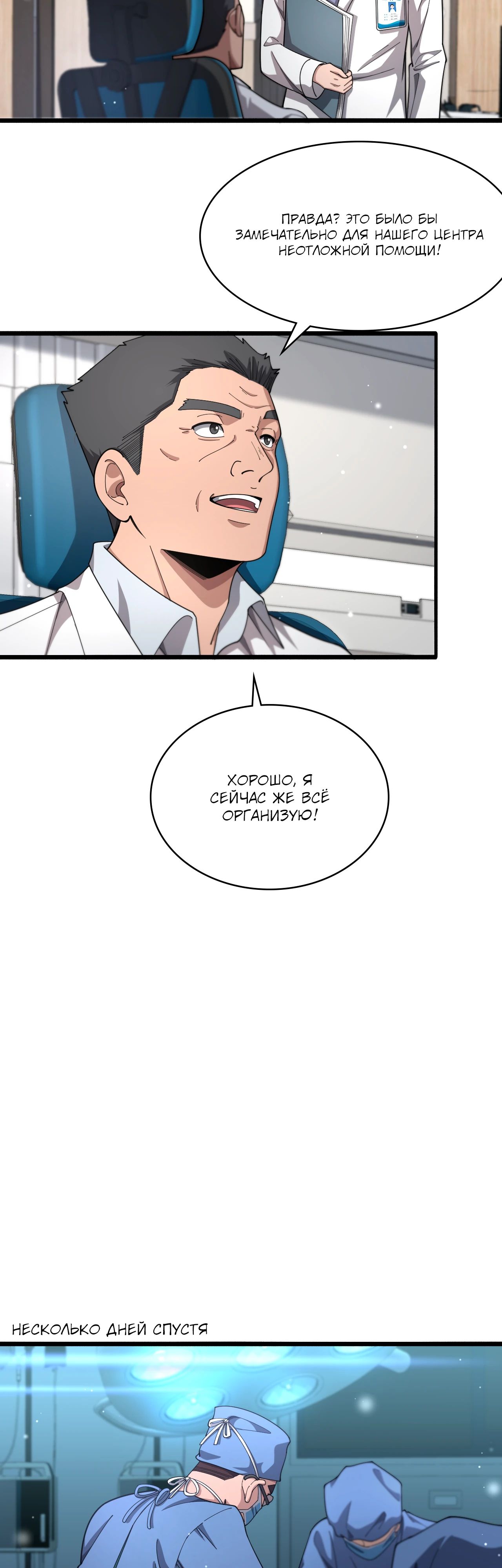 Манга Великий доктор Лин Жань - Глава 267 Страница 7