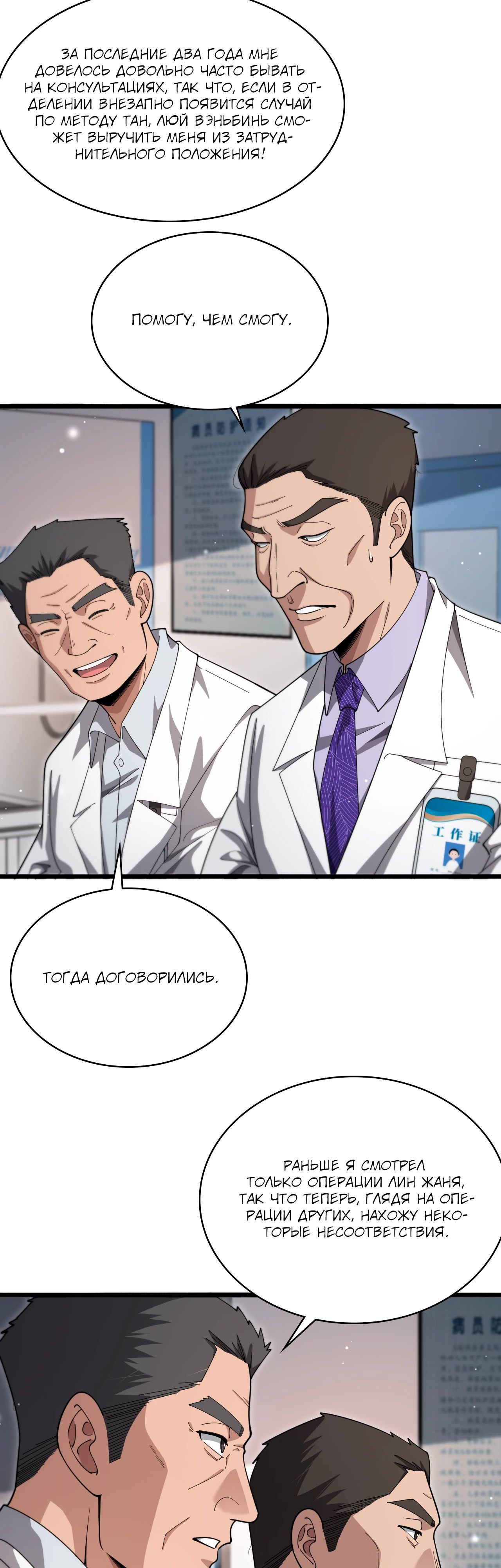 Манга Великий доктор Лин Жань - Глава 267 Страница 11