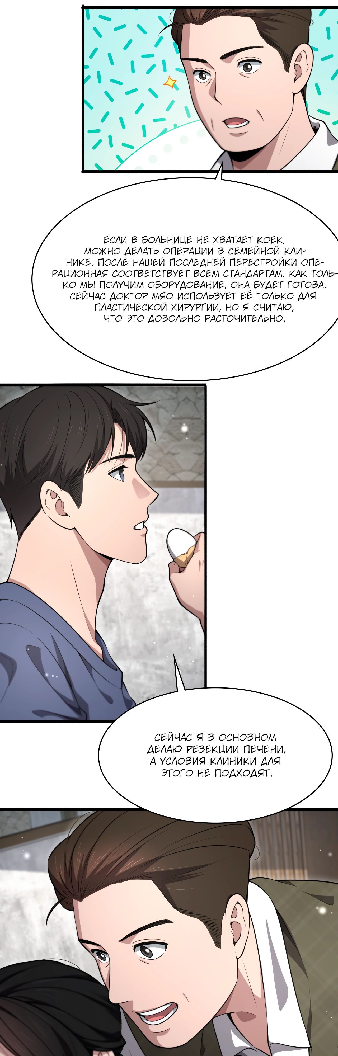 Манга Великий доктор Лин Жань - Глава 267 Страница 21