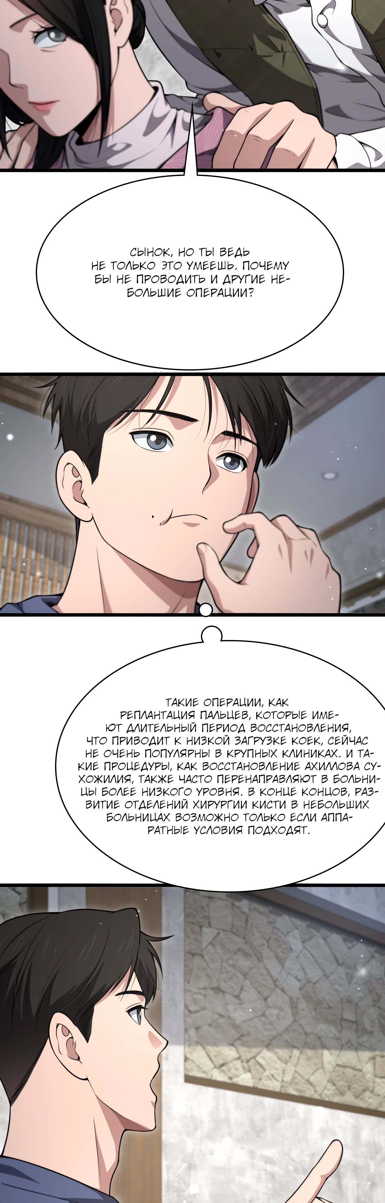 Манга Великий доктор Лин Жань - Глава 267 Страница 22