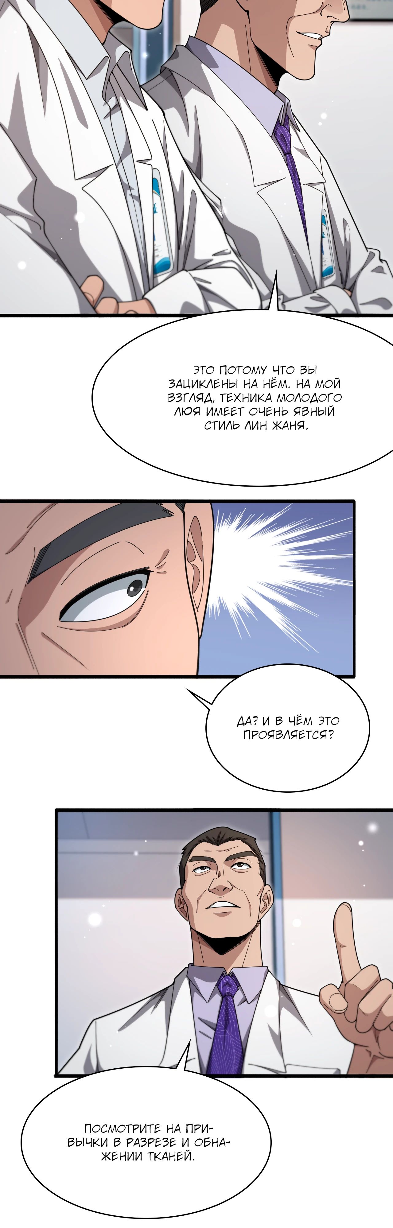 Манга Великий доктор Лин Жань - Глава 267 Страница 12