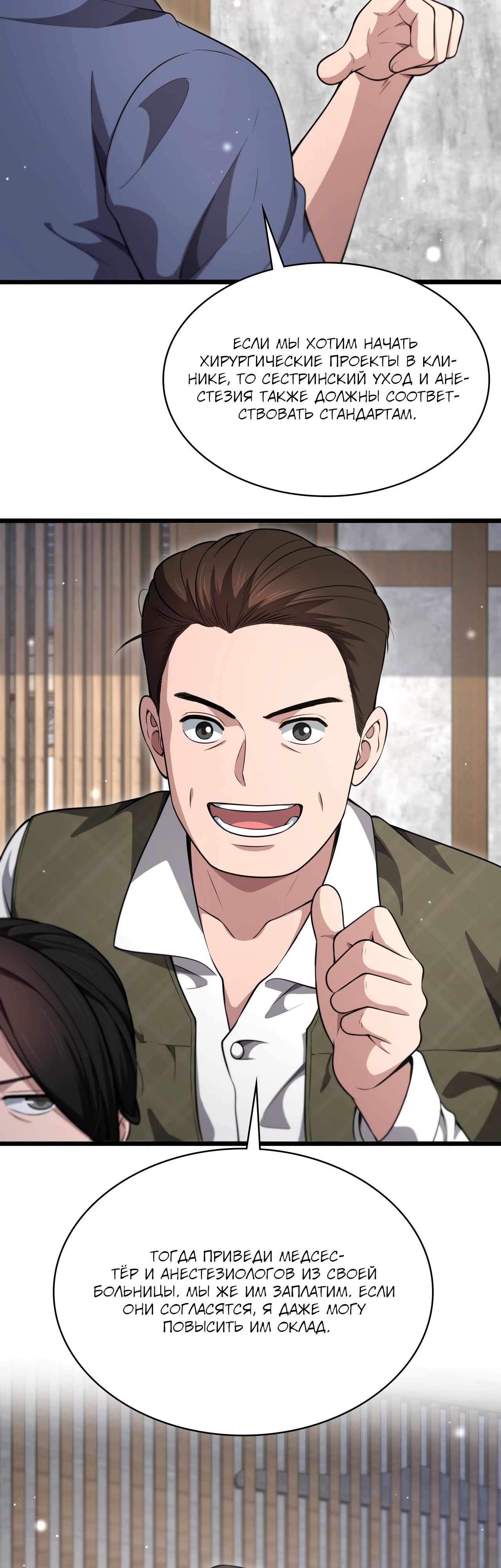Манга Великий доктор Лин Жань - Глава 267 Страница 23