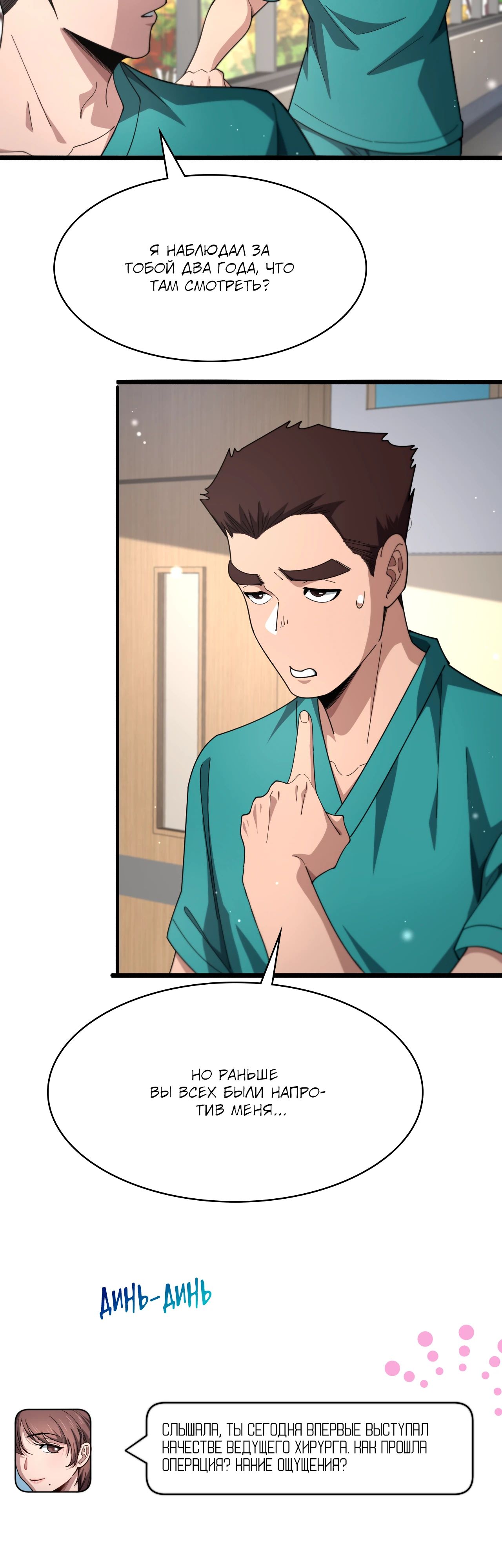 Манга Великий доктор Лин Жань - Глава 267 Страница 16