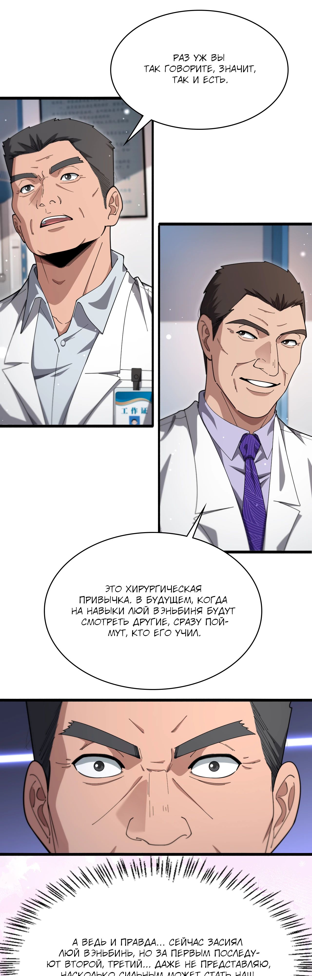 Манга Великий доктор Лин Жань - Глава 267 Страница 13