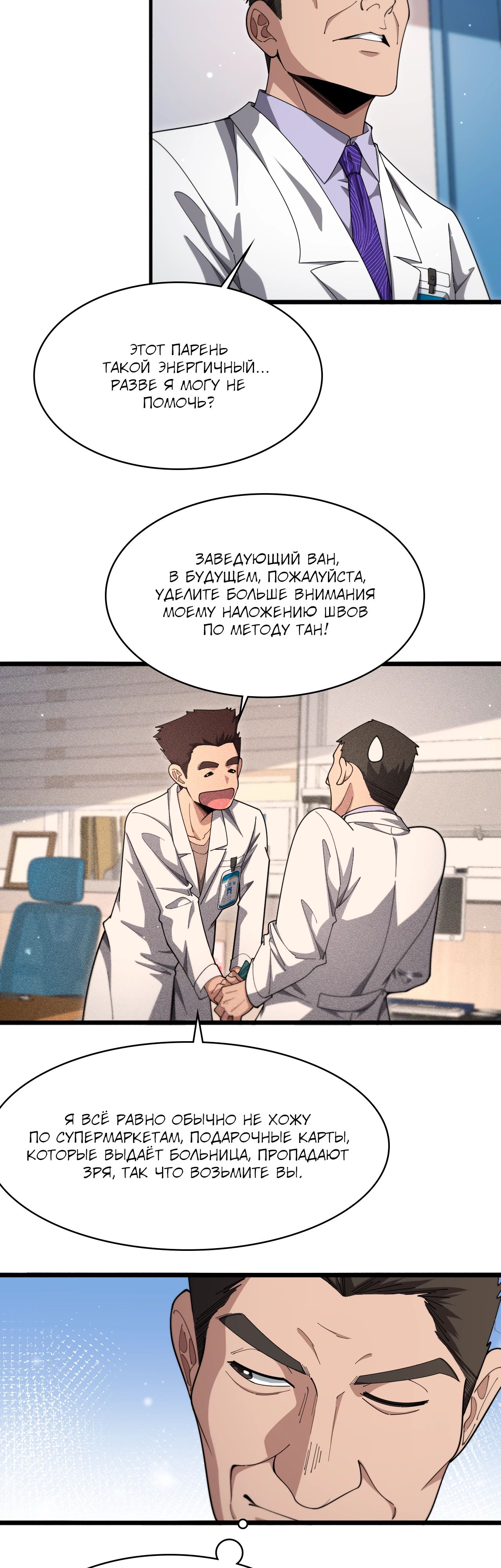 Манга Великий доктор Лин Жань - Глава 267 Страница 10