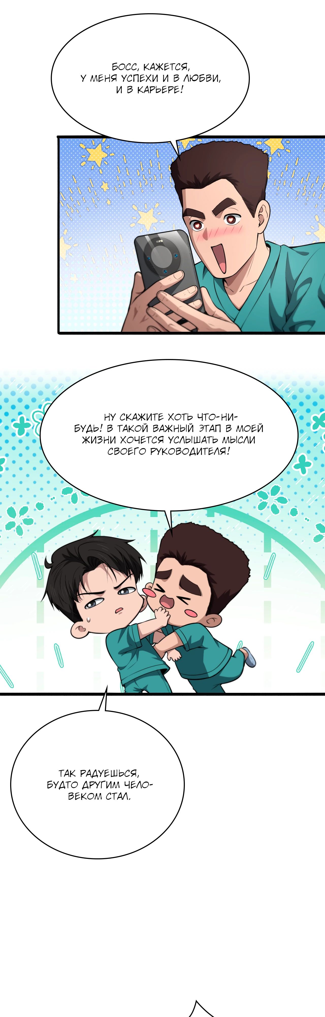 Манга Великий доктор Лин Жань - Глава 267 Страница 17