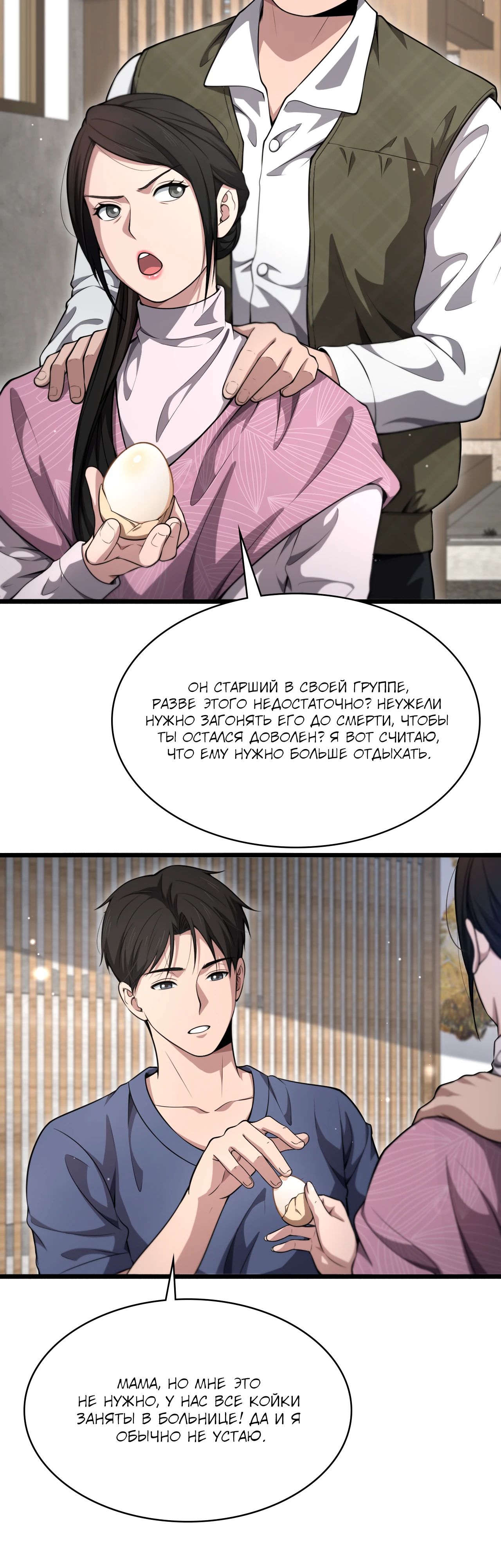 Манга Великий доктор Лин Жань - Глава 267 Страница 20