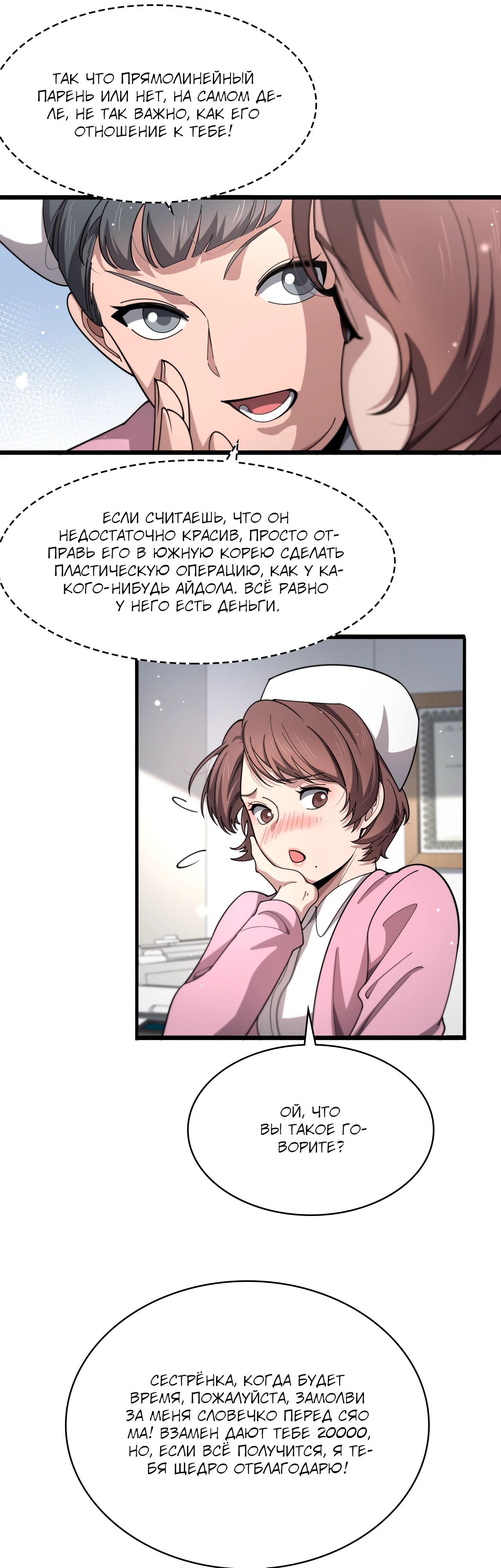 Манга Великий доктор Лин Жань - Глава 267 Страница 5