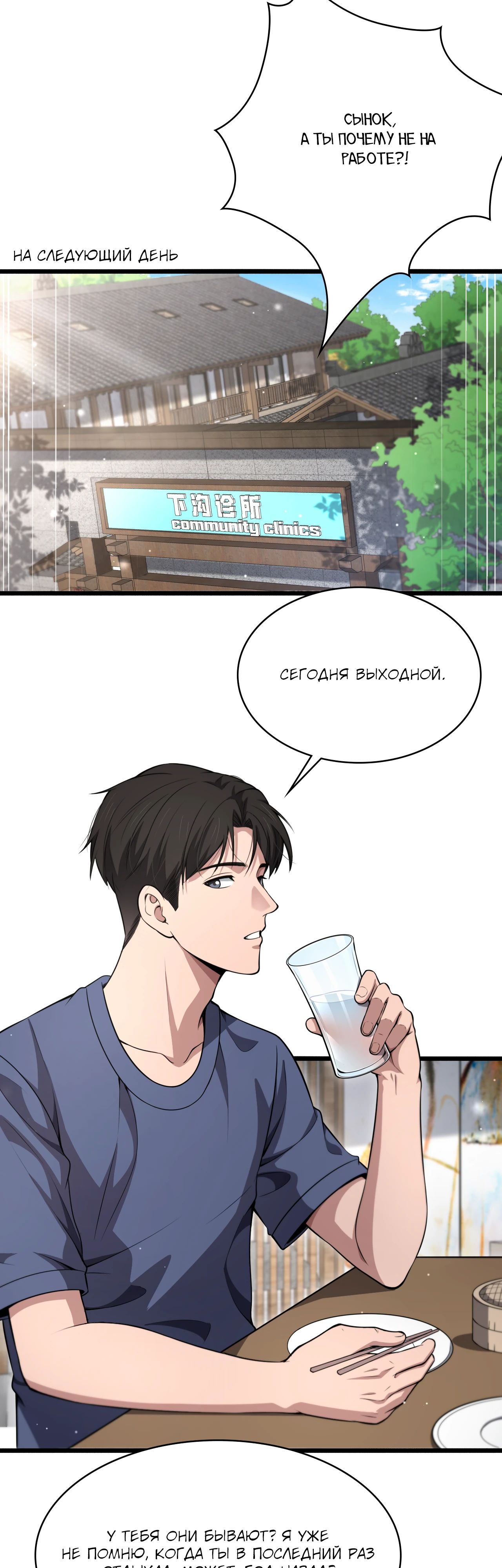 Манга Великий доктор Лин Жань - Глава 267 Страница 18