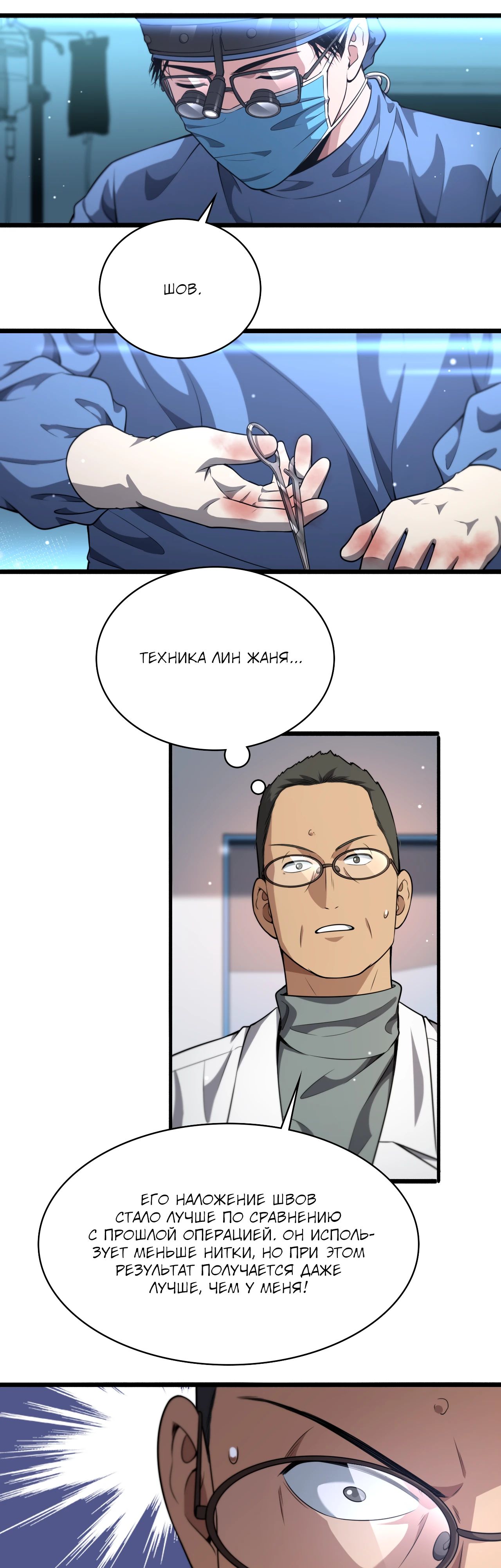 Манга Великий доктор Лин Жань - Глава 266 Страница 13