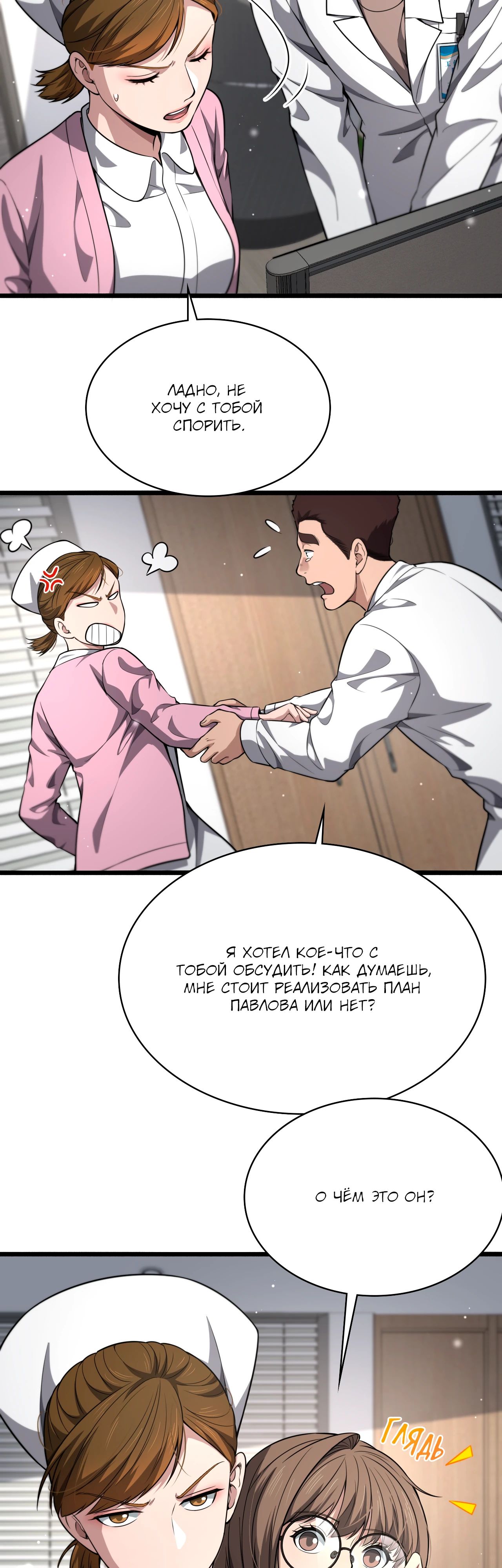 Манга Великий доктор Лин Жань - Глава 266 Страница 22