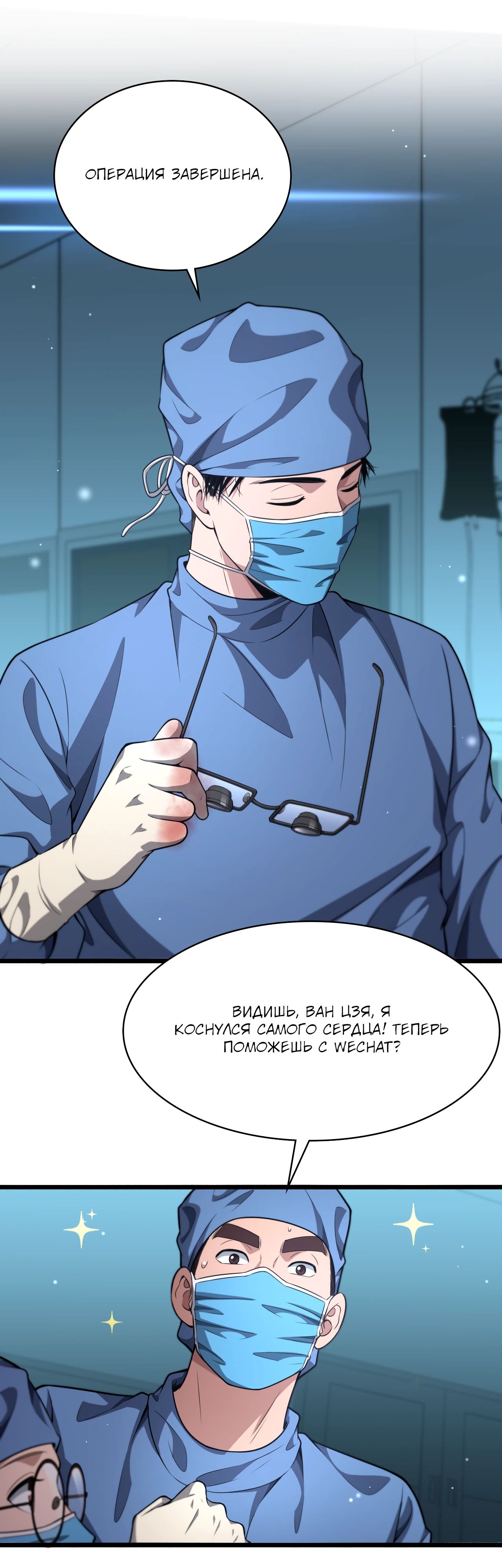 Манга Великий доктор Лин Жань - Глава 266 Страница 16