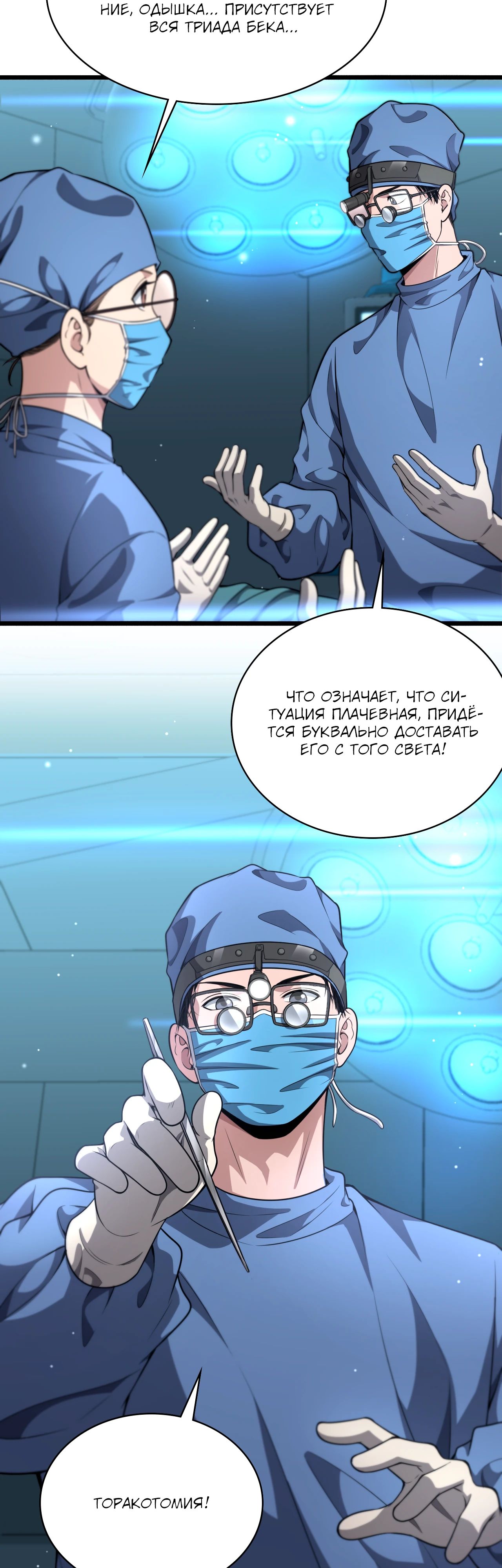 Манга Великий доктор Лин Жань - Глава 266 Страница 7