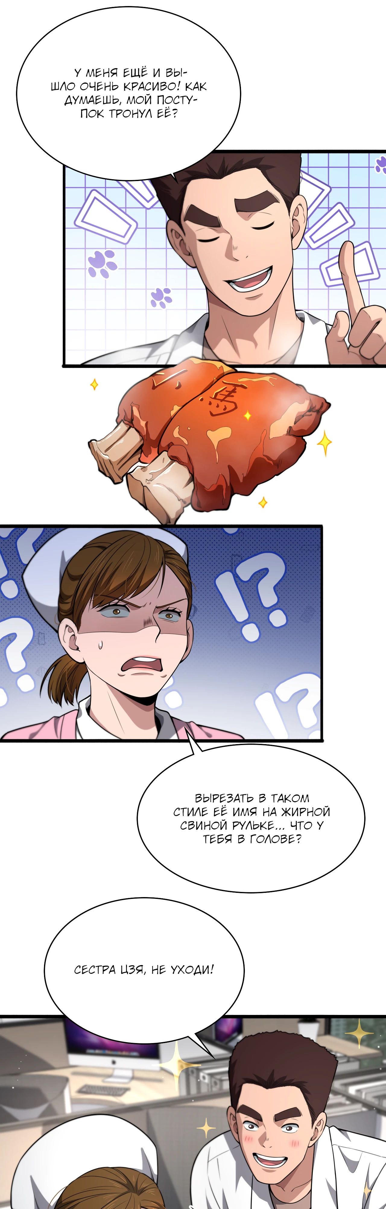 Манга Великий доктор Лин Жань - Глава 266 Страница 21