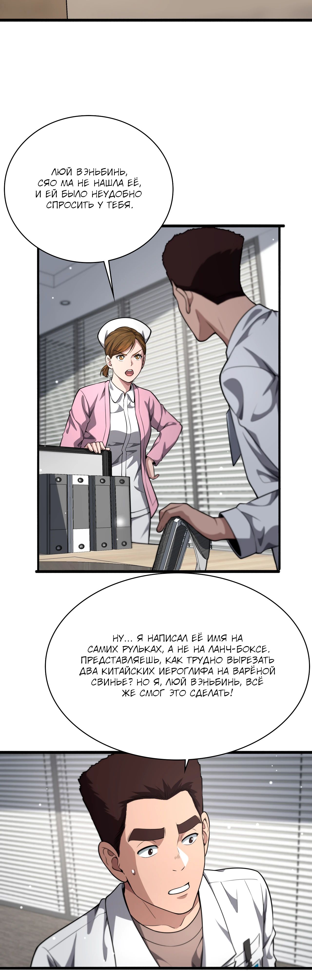 Манга Великий доктор Лин Жань - Глава 266 Страница 20