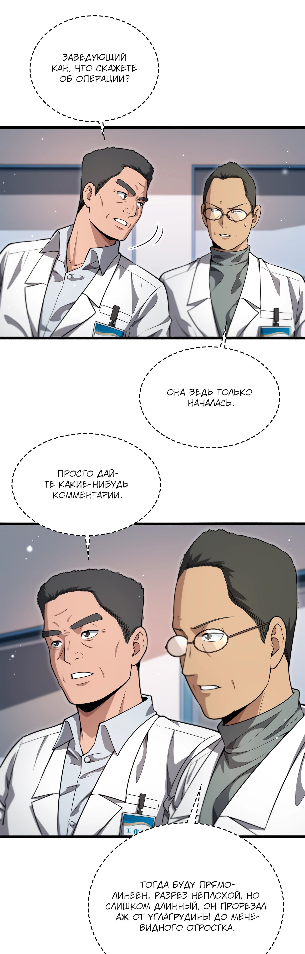 Манга Великий доктор Лин Жань - Глава 266 Страница 9