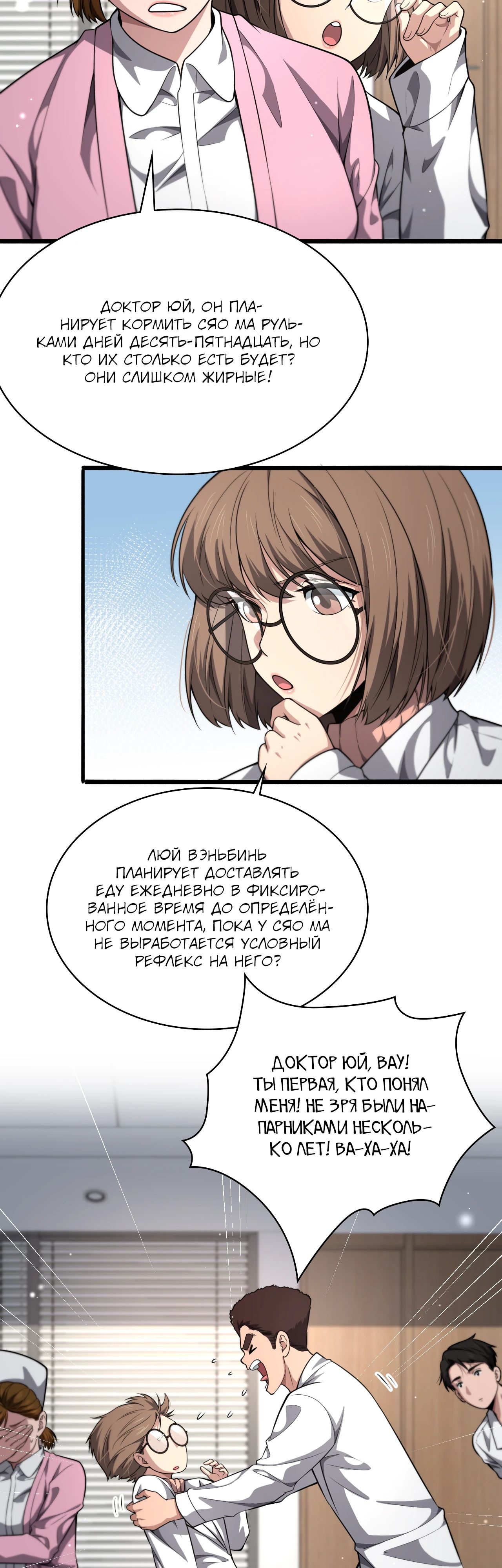 Манга Великий доктор Лин Жань - Глава 266 Страница 23