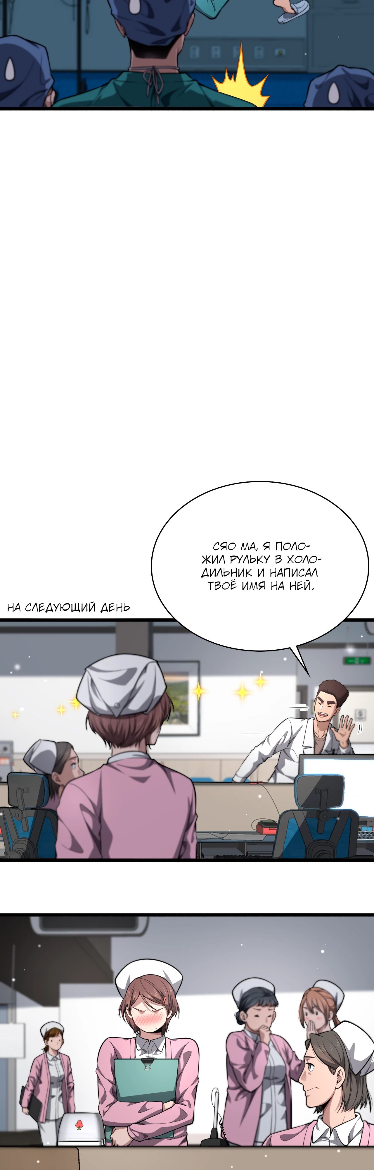 Манга Великий доктор Лин Жань - Глава 266 Страница 19