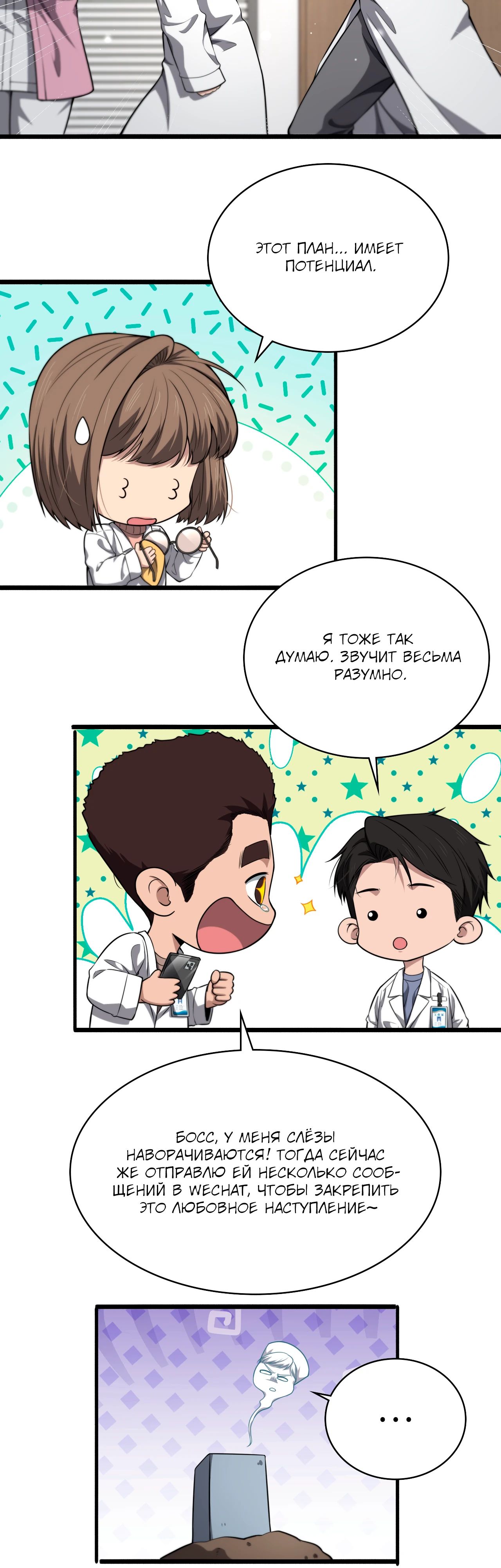 Манга Великий доктор Лин Жань - Глава 266 Страница 24