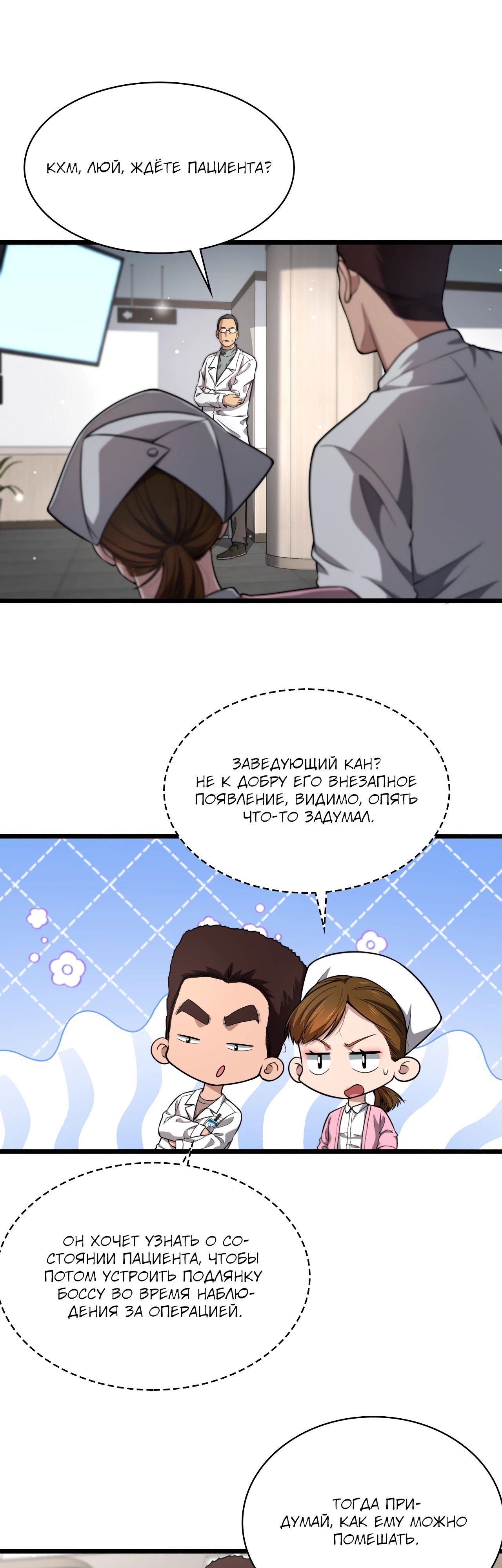 Манга Великий доктор Лин Жань - Глава 266 Страница 1