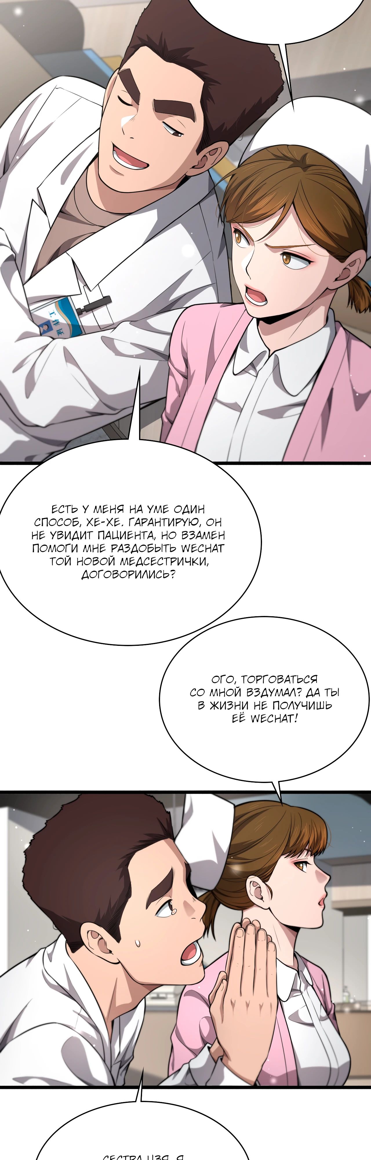 Манга Великий доктор Лин Жань - Глава 266 Страница 2
