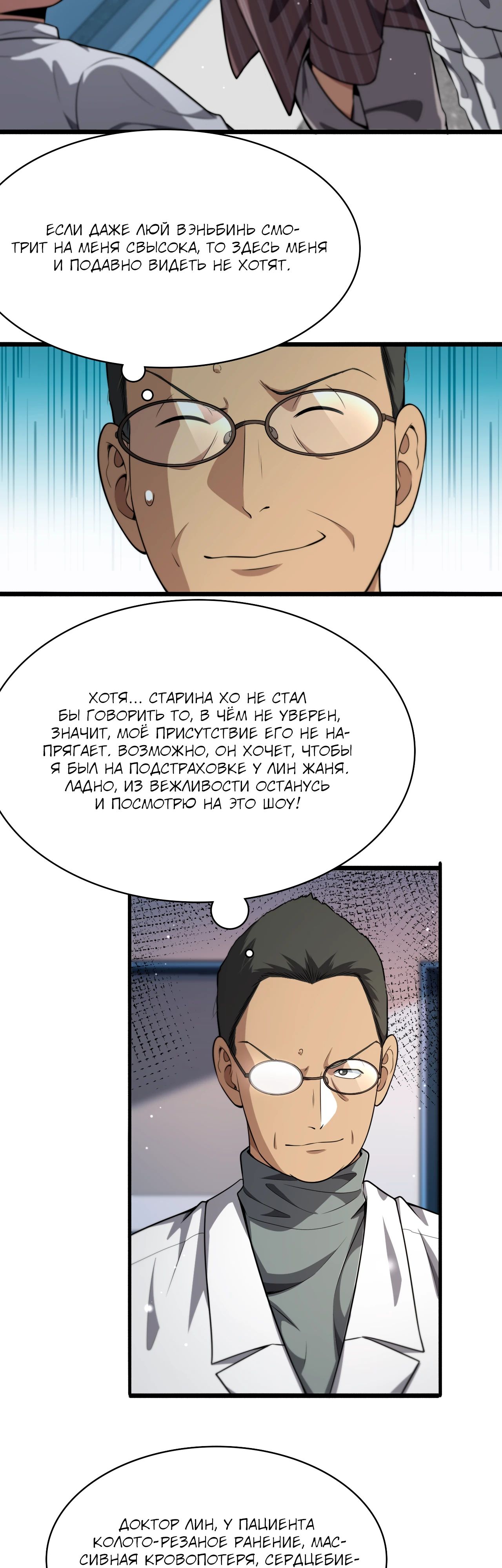 Манга Великий доктор Лин Жань - Глава 266 Страница 6