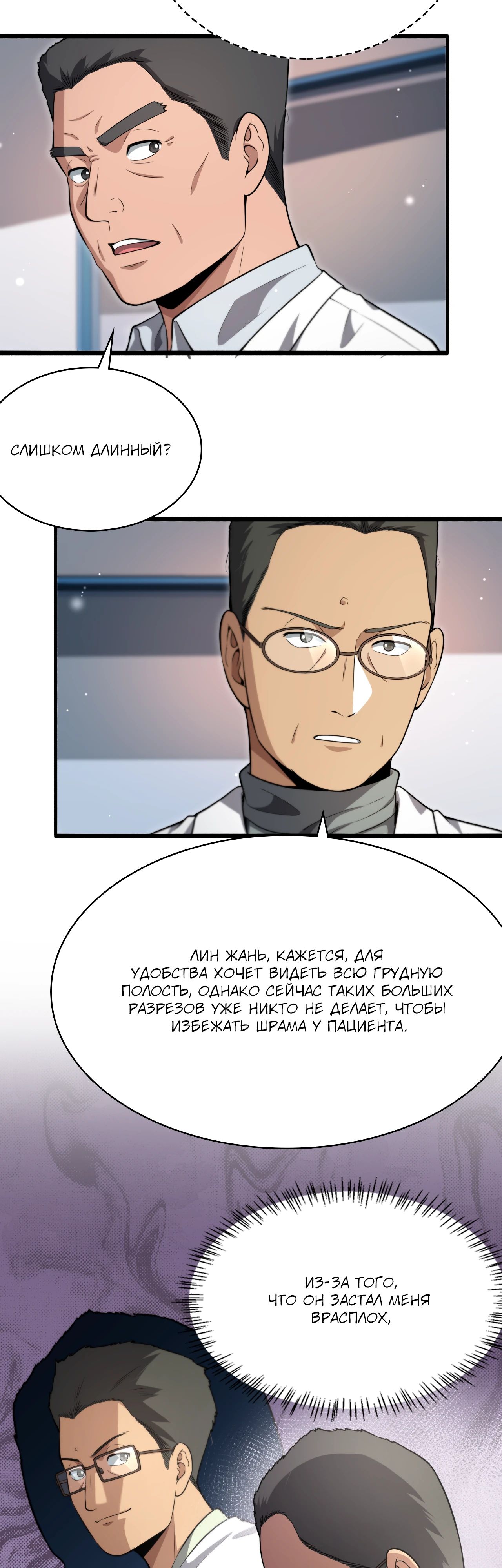 Манга Великий доктор Лин Жань - Глава 266 Страница 10