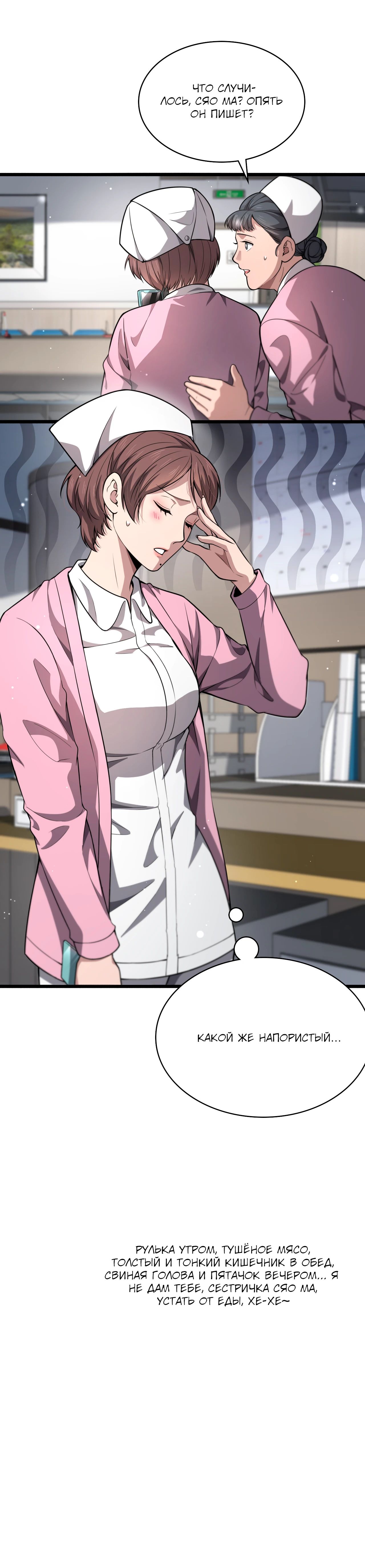 Манга Великий доктор Лин Жань - Глава 266 Страница 25