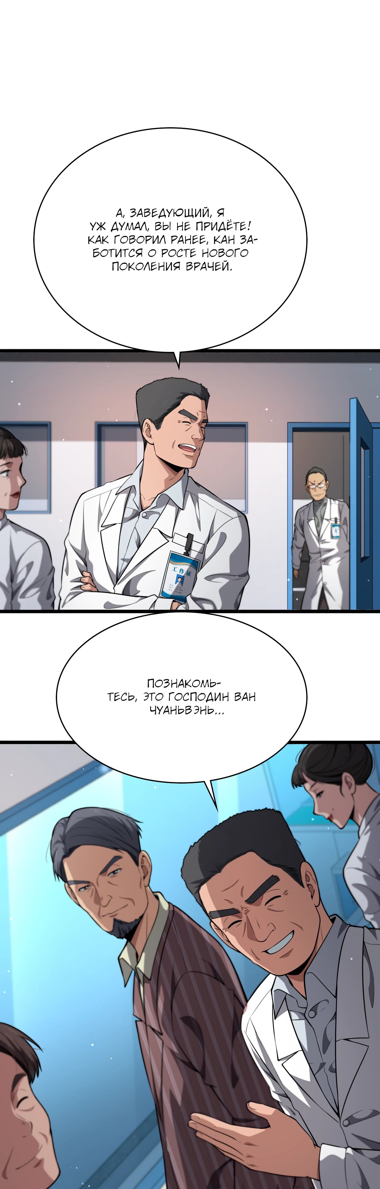 Манга Великий доктор Лин Жань - Глава 266 Страница 5