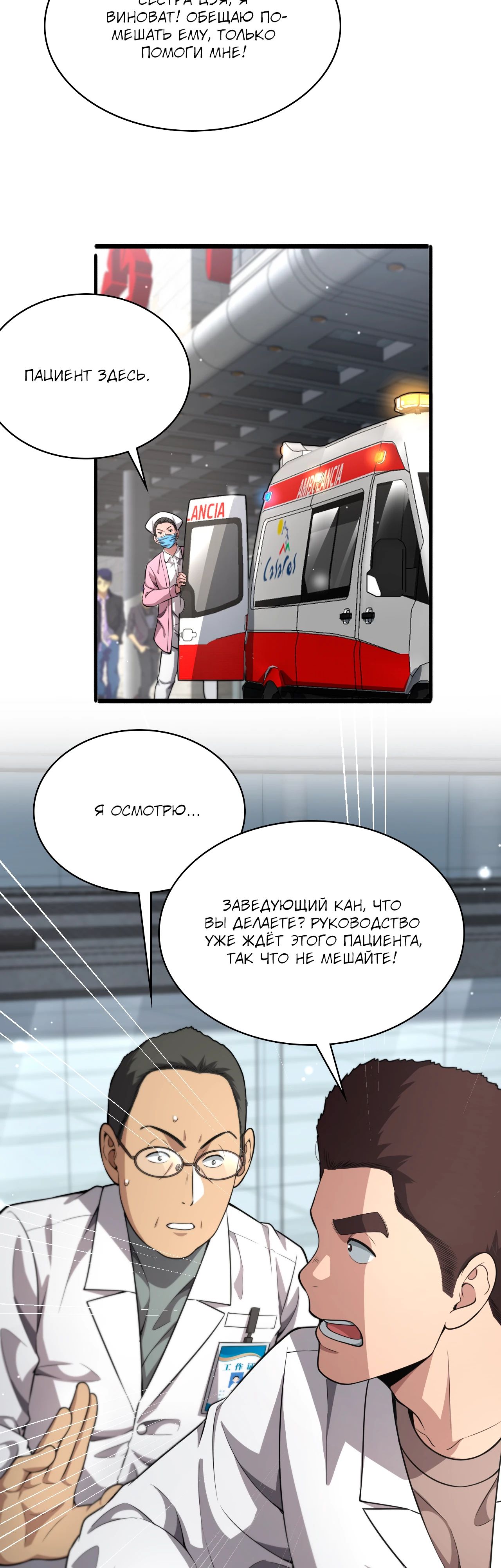 Манга Великий доктор Лин Жань - Глава 266 Страница 3