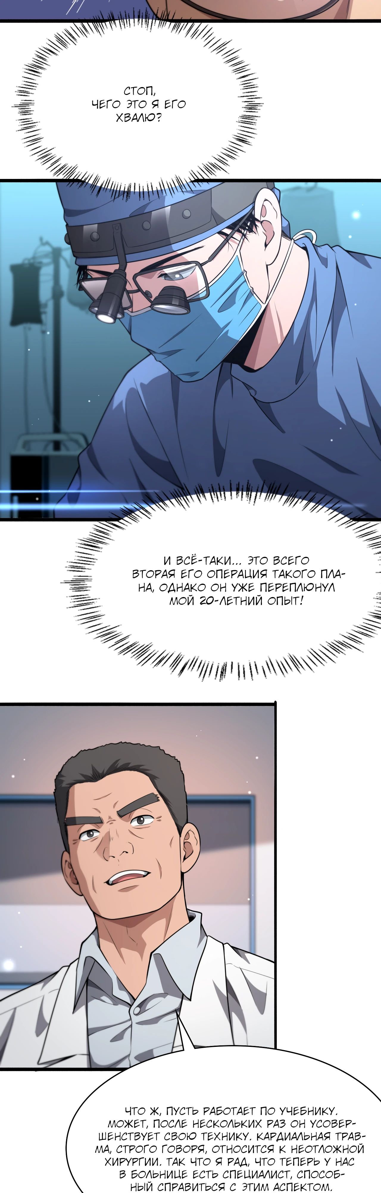 Манга Великий доктор Лин Жань - Глава 266 Страница 14