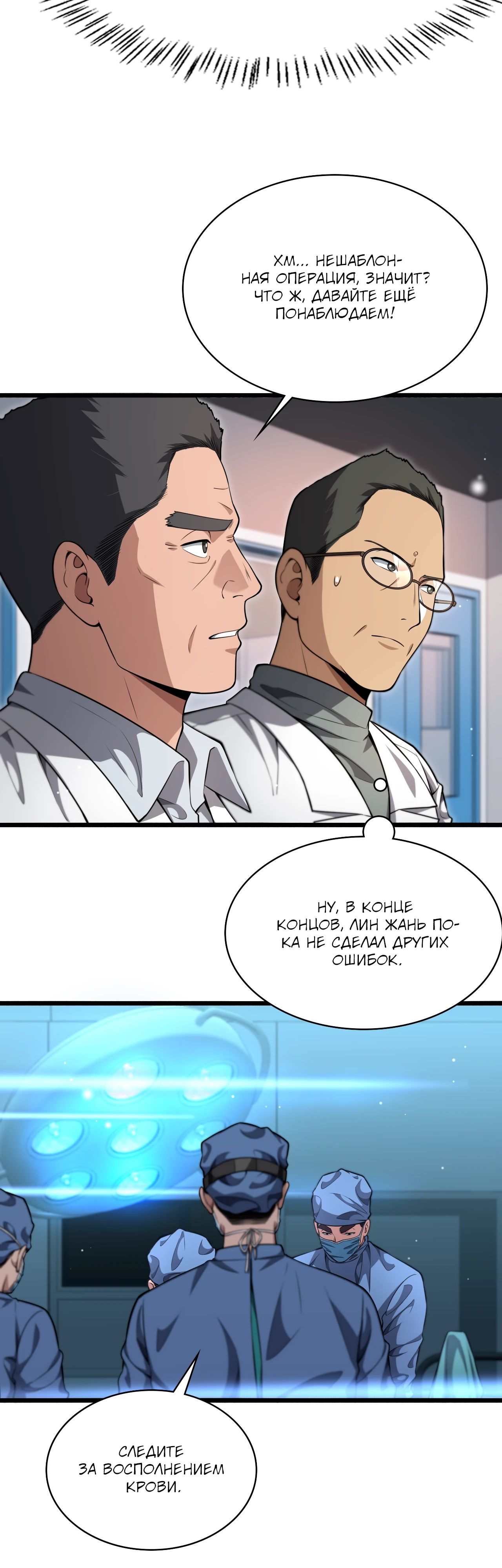 Манга Великий доктор Лин Жань - Глава 266 Страница 12