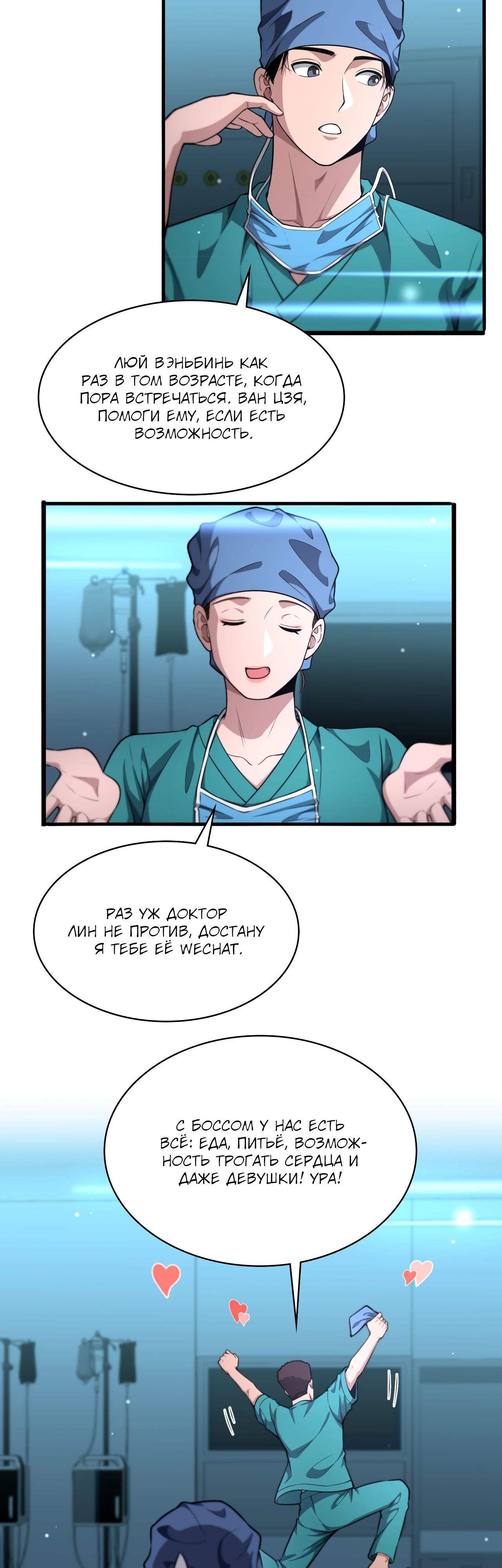 Манга Великий доктор Лин Жань - Глава 266 Страница 18