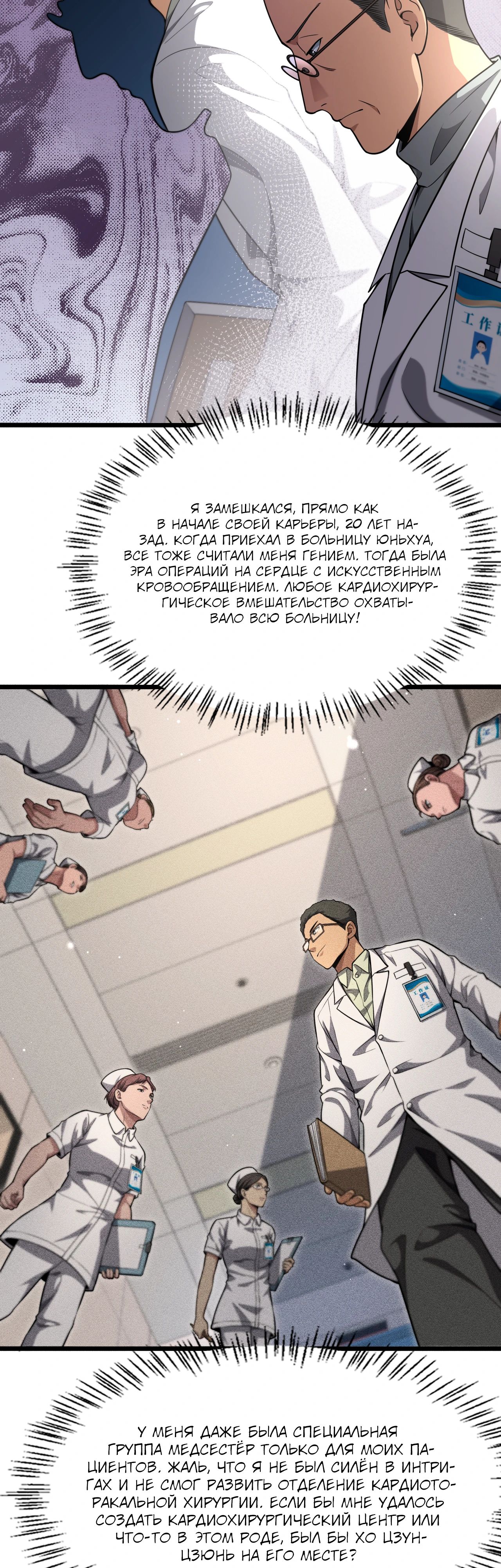 Манга Великий доктор Лин Жань - Глава 266 Страница 11