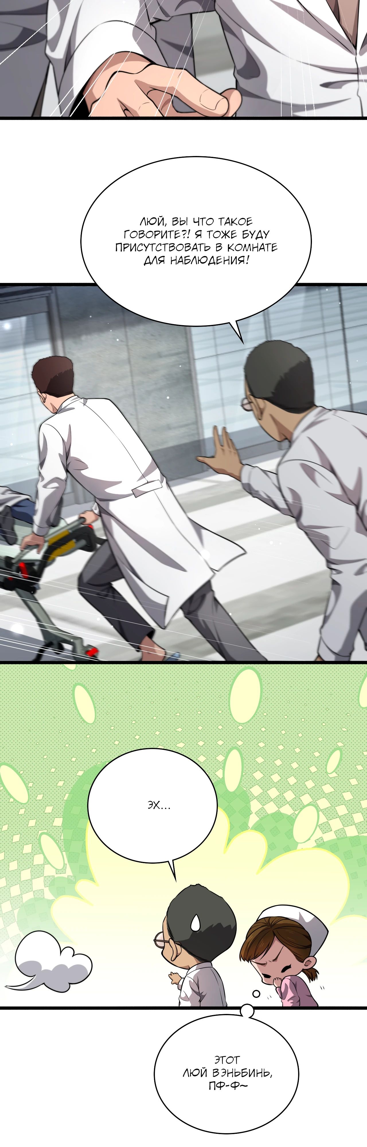 Манга Великий доктор Лин Жань - Глава 266 Страница 4