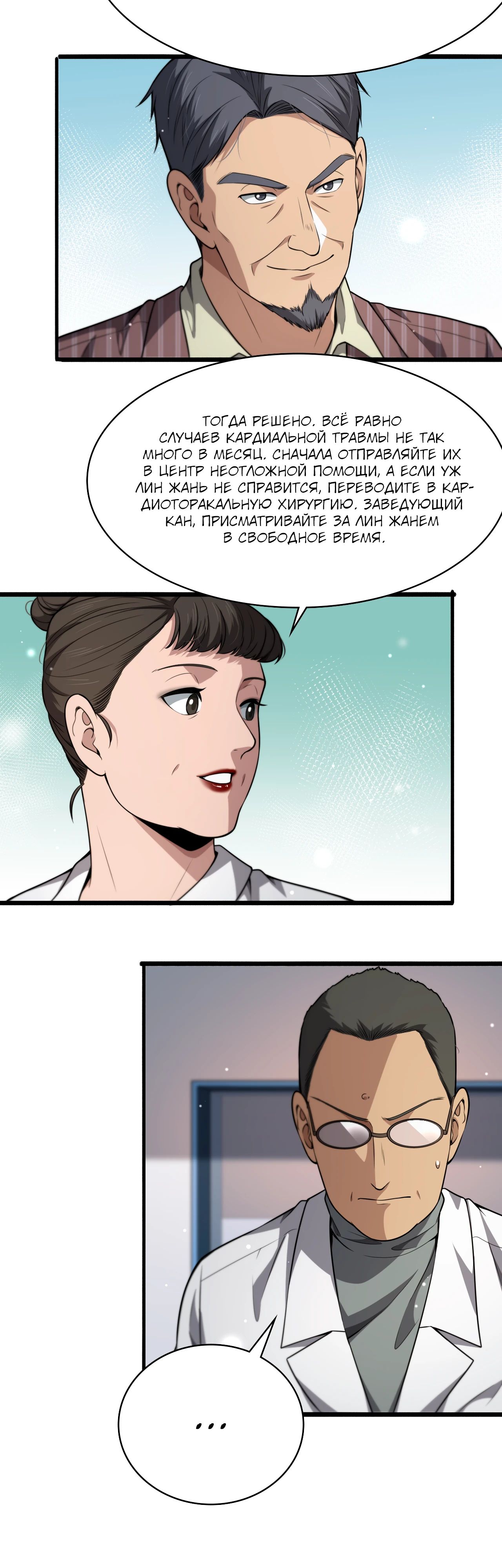 Манга Великий доктор Лин Жань - Глава 266 Страница 15