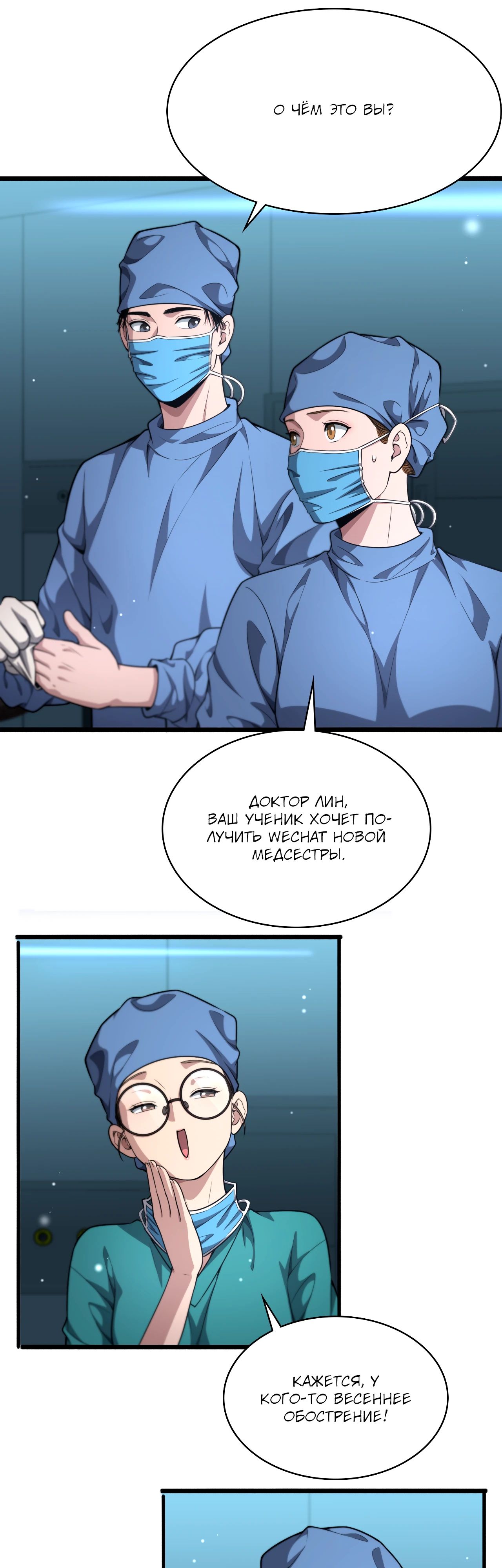 Манга Великий доктор Лин Жань - Глава 266 Страница 17