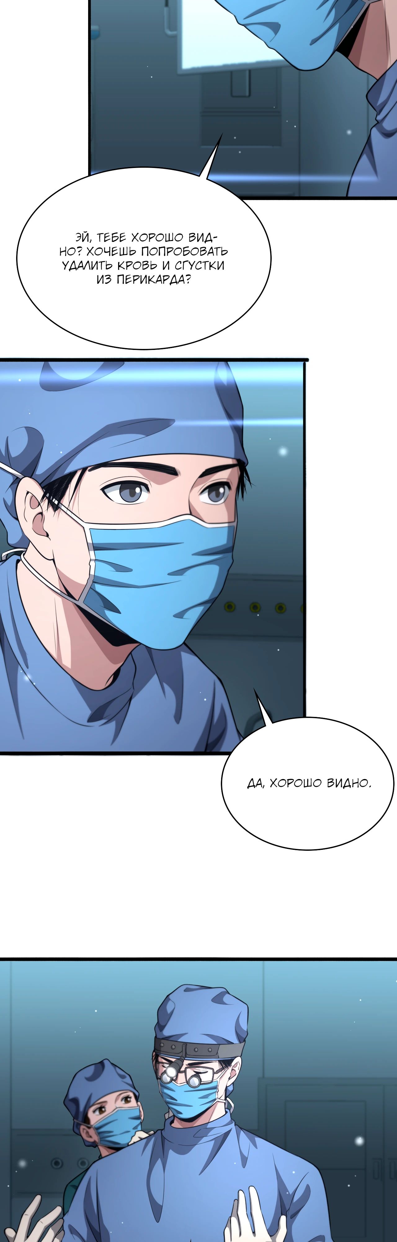 Манга Великий доктор Лин Жань - Глава 265 Страница 11