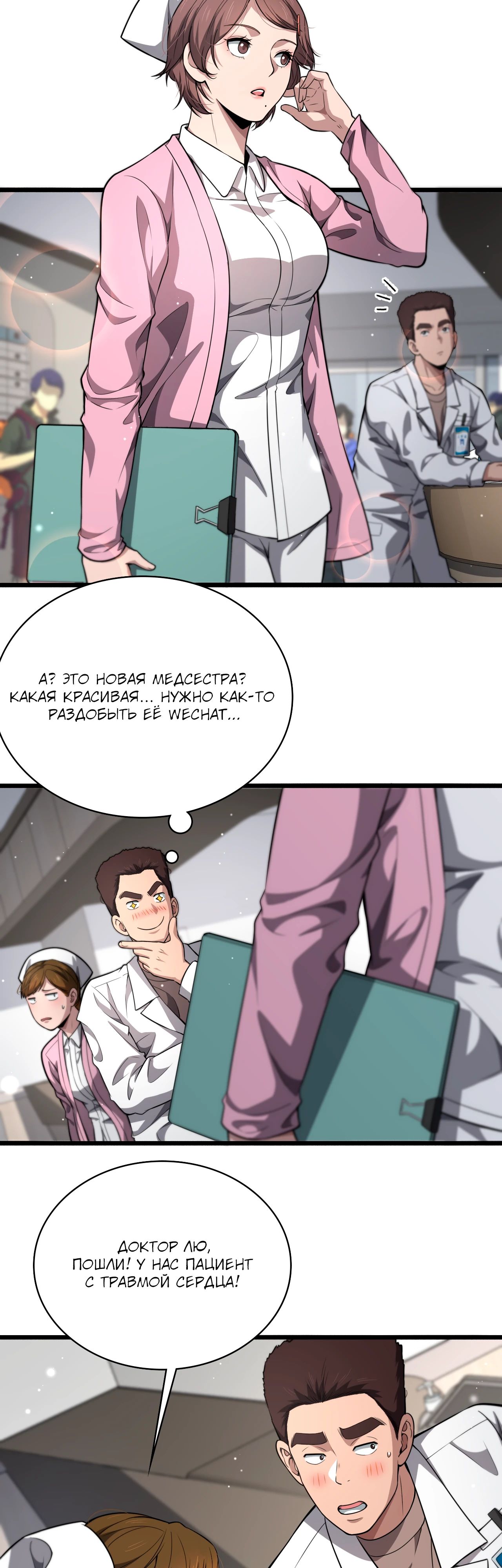 Манга Великий доктор Лин Жань - Глава 265 Страница 22