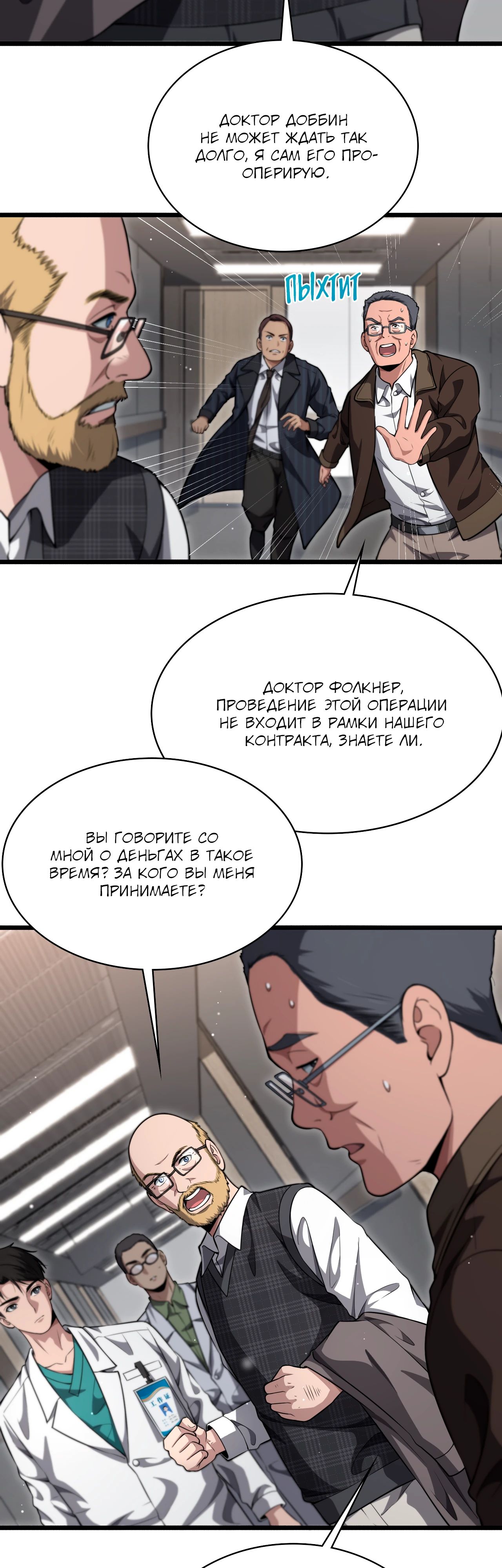 Манга Великий доктор Лин Жань - Глава 265 Страница 3