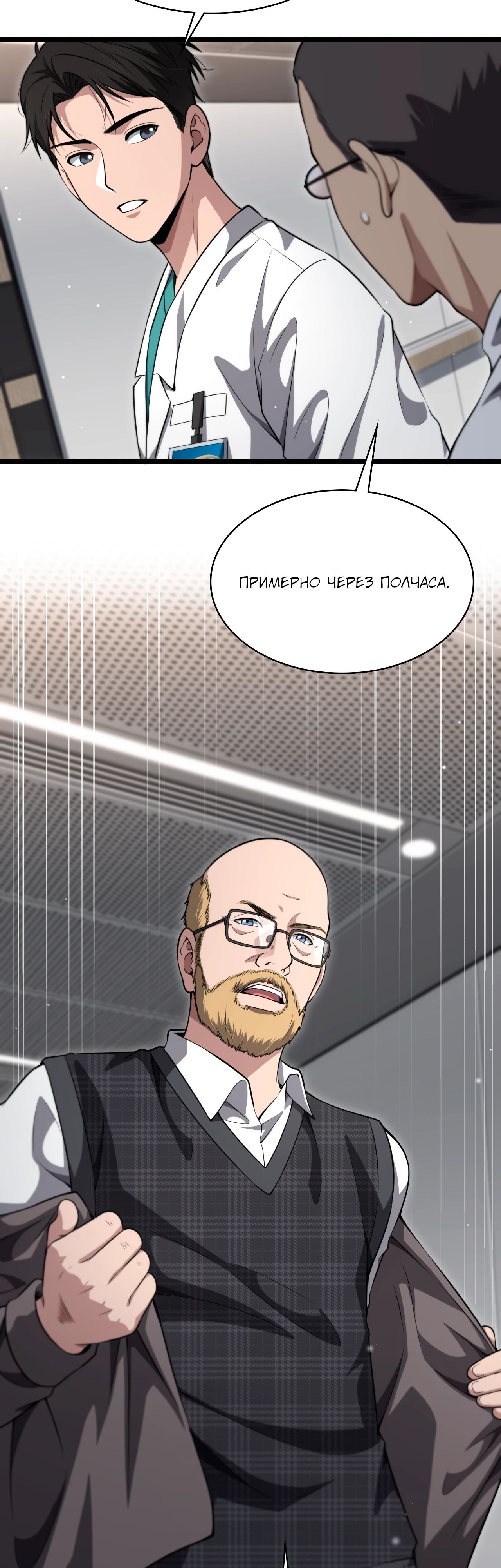 Манга Великий доктор Лин Жань - Глава 265 Страница 2